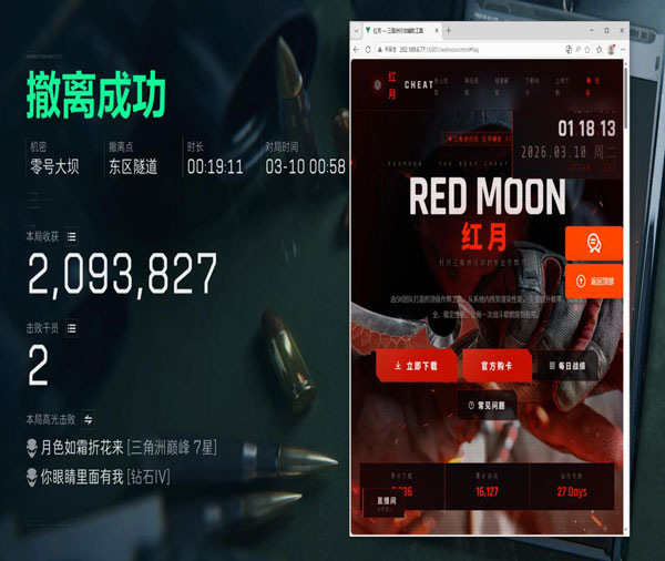 物资透视三角洲免费软件效果